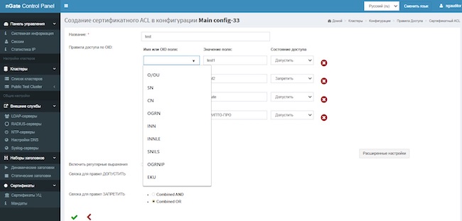 Настройка сертификатного ACL в веб-интерфейсе «КриптоПро NGate»