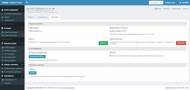 Общая информация о настройках портала в веб-интерфейсе «КриптоПро NGate»