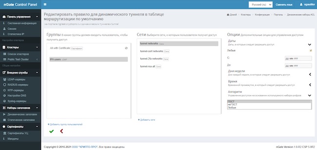 Создание правила для динамического туннелирования в веб-интерфейсе «КриптоПро NGate»