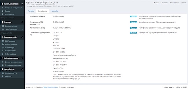 Информация о сертификатах портала в веб-интерфейсе «КриптоПро NGate»