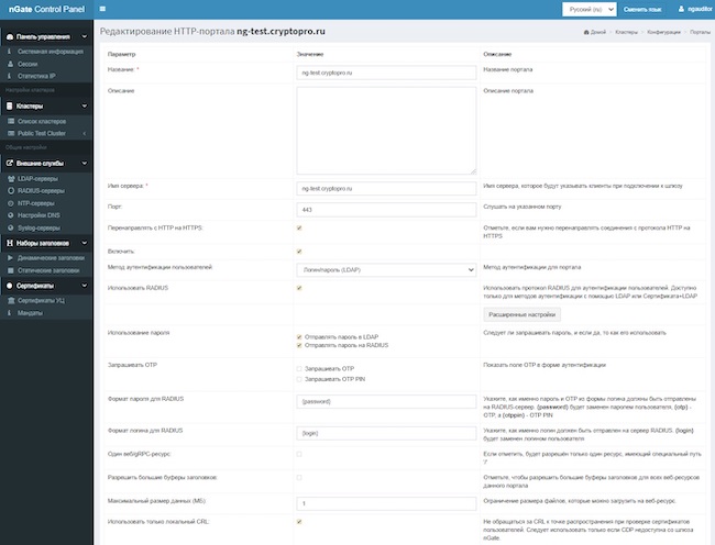 Настройка портала в веб-интерфейсе «КриптоПро NGate»