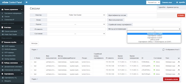 Поиск сессий пользователей в веб-интерфейсе «КриптоПро NGate»