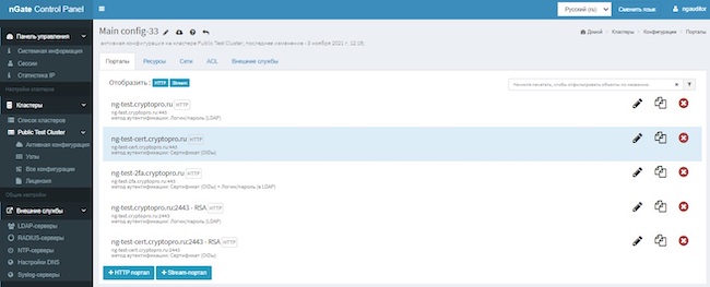 Информация о конфигурации кластера в веб-интерфейсе «КриптоПро NGate»