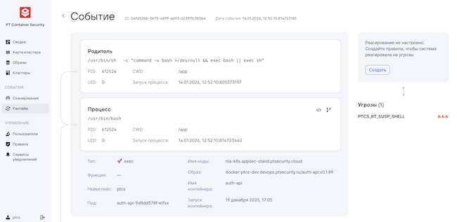 Скрин события из мониторинга рантайма