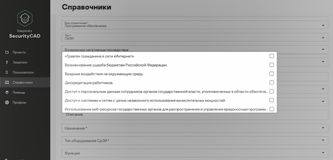 Заполнение справочника программного обеспечения в Kaspersky Security CAD 1.1