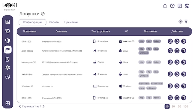 Раздел «Ловушки» в AVSOFT LOKI