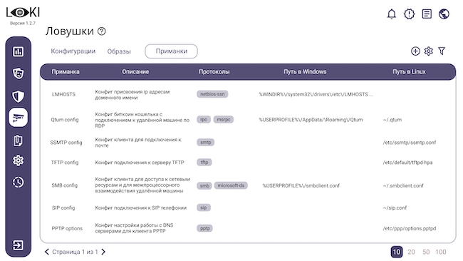 Вкладка «Приманки» в AVSOFT LOKI