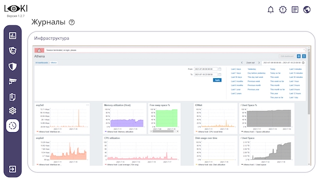 Раздел «Журналы» в AVSOFT LOKI