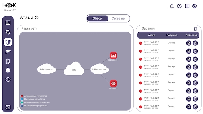 Раздел «Атаки» в AVSOFT LOKI