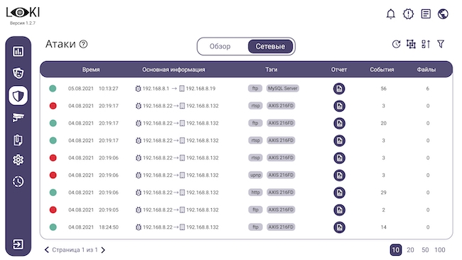 Раздел «Атаки» — «Сетевые» в AVSOFT LOKI