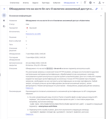 BI.ZONE EDR предоставляет подробный контекст и рекомендации по устранению обнаруженных мисконфигураций