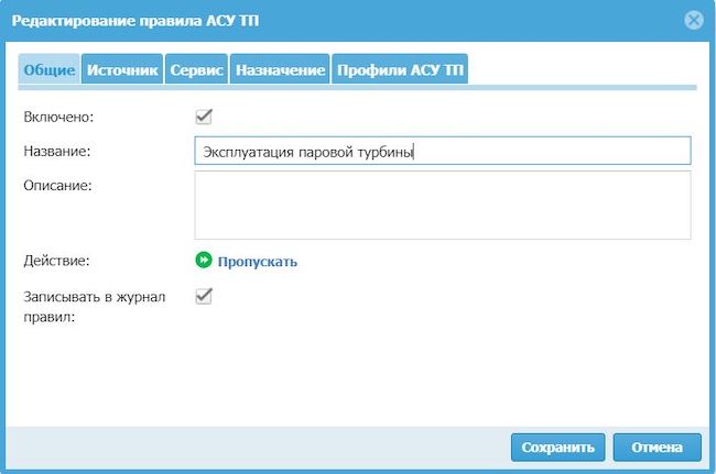 Создание нового правила АСУ ТП в UserGate