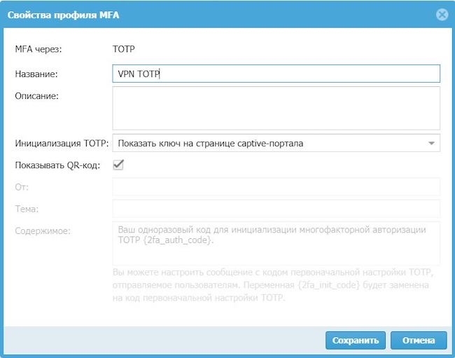 Создание нового профиля MFA в UserGate