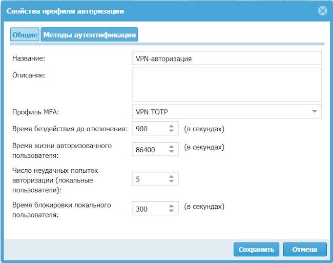 Создание нового профиля авторизации VPN в UserGate