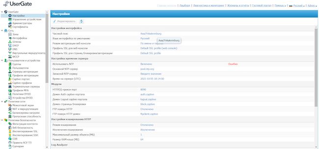 Консоль администрирования UserGate