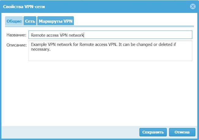 Создание новой VPN в UserGate