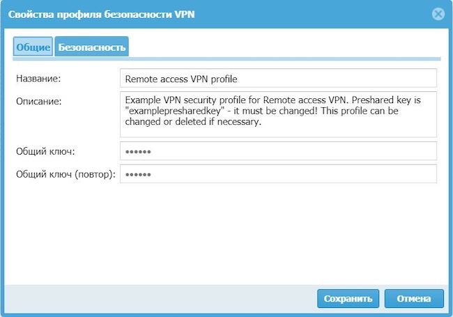 Изменение профиля безопасности VPN в UserGate