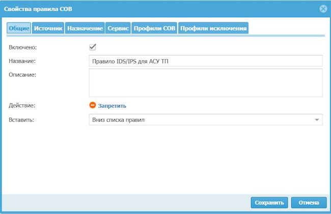 Создание правила IDS / IPS в UserGate