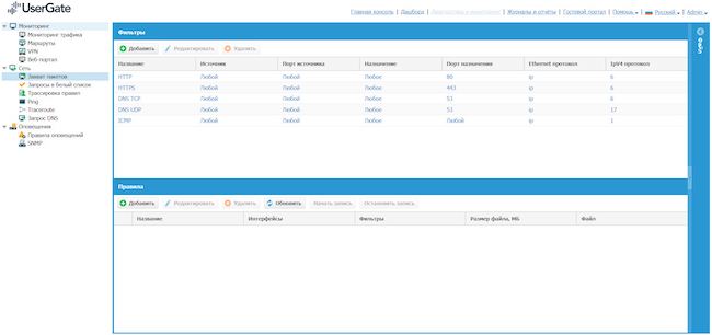 Просмотр системных событий и сетевых показателей в UserGate