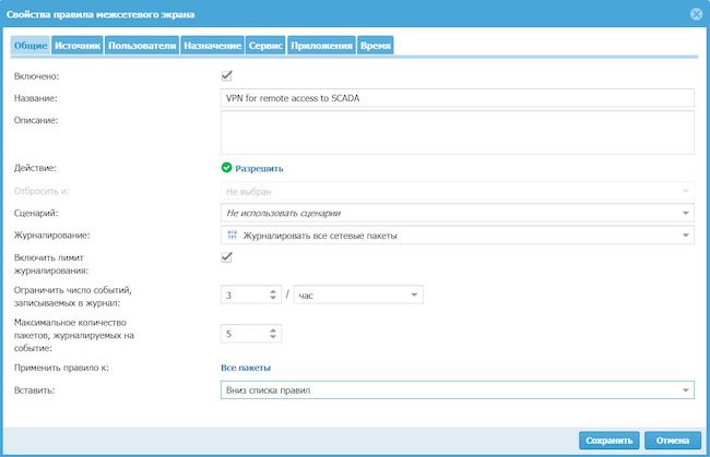 Создание правила для подключения к SCADA по VPN в UserGate