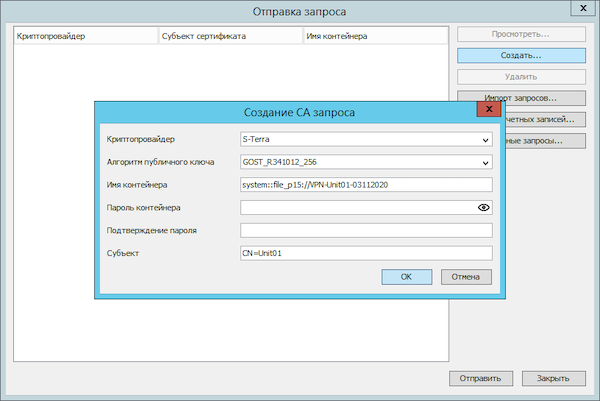 Окно создания ключевого контейнера и формирования запроса на локальный сертификат «С-Терра Юнит» с помощью программного комплекса «С-Терра КП. Версия 4.3»