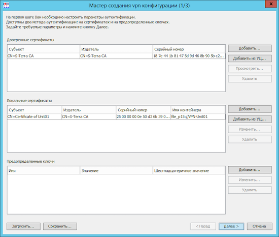 Окно мастера настроек программного комплекса «С-Терра КП. Версия 4.3». Добавление личного сертификата «С-Терра Юнит»