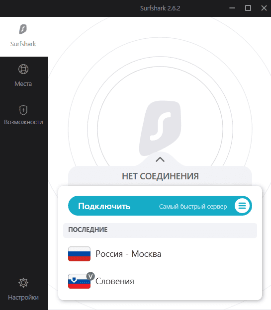 Запуск Surfshark VPN, главный экран