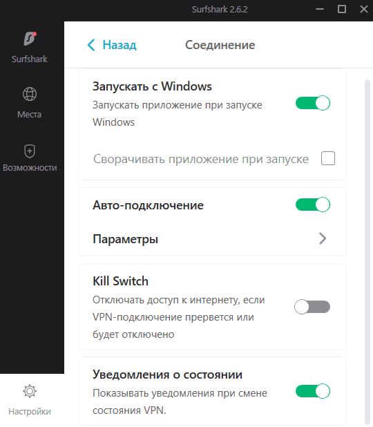 Дополнительные настройки в Surfshark VPN
