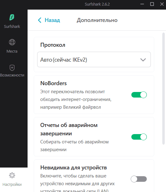 Настройки протоколов в Surfshark VPN