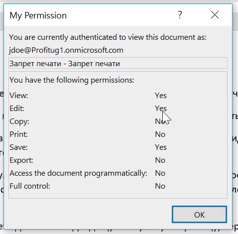 Разрешения пользователя к файлу