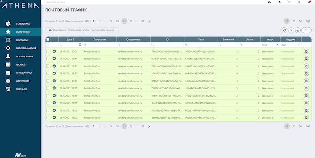 Подраздел «Почтовый трафик» в AVSOFT ATHENA