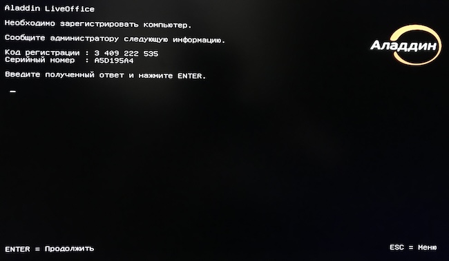 Регистрация компьютера в Aladdin LiveOffice