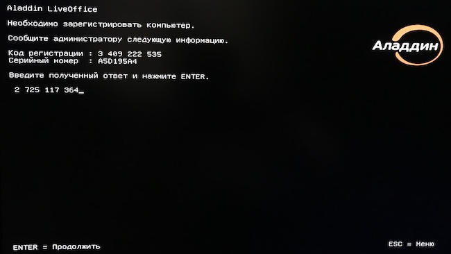 Завершение регистрации компьютера в Aladdin LiveOffice