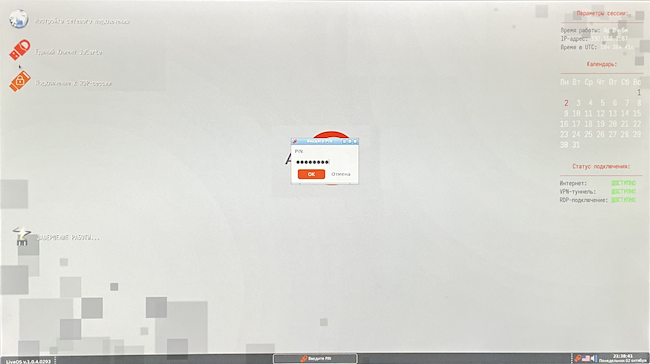 Запрос на ввод ПИН-кода для запуска RDP-сессии