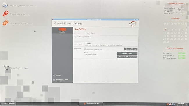 Работа с «Единым клиентом JaCarta» в защищённой ОС Aladdin LiveOffice