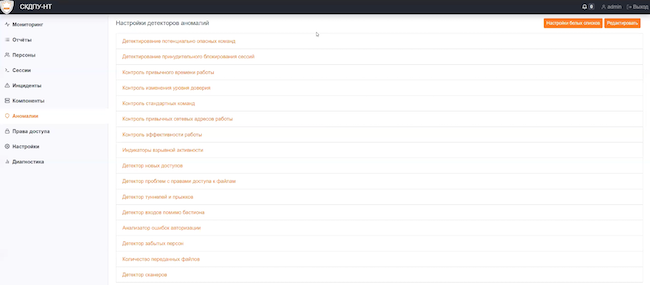 Внешний вид окна веб-консоли «СКДПУ НТ Мониторинг и аналитика». Раздел «Аномалии»