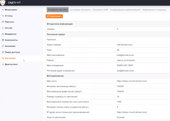 Внешний вид окна веб-консоли СКДПУ НТ «Настройки»