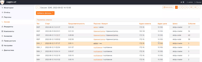 Внешний вид окна веб-консоли «СКДПУ НТ Мониторинг и аналитика». Раздел «Сессии»