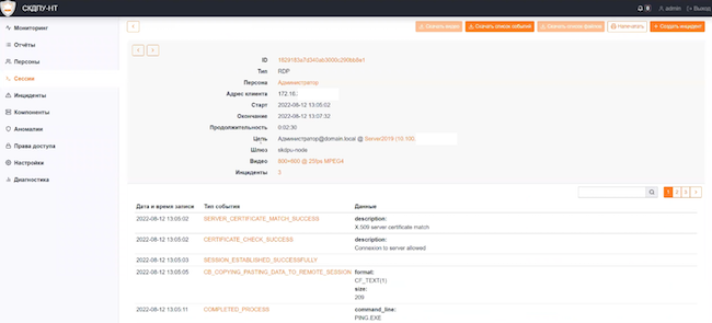 Пример расширенного лога сессии в разделе СКДПУ НТ «Сессии»