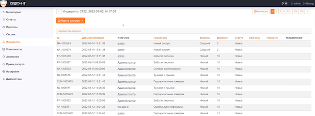 Внешний вид окна веб-консоли «СКДПУ НТ Мониторинг и аналитика». Раздел «Инциденты»