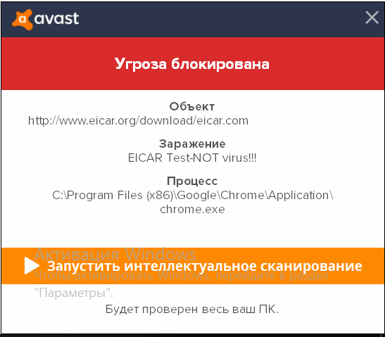 Уведомление от Avast Free Antivirus при попытке скачать вредоносный файл