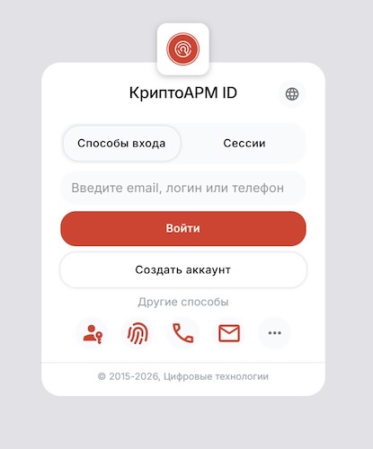 Пример виджета входа (формы авторизации) КриптоАРМ ID