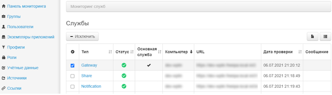 Раздел «Мониторинг служб» в WorksPad