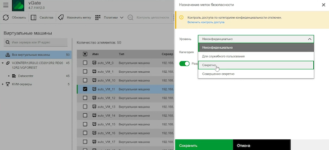 Назначение меток на ВМ в консоли vGate