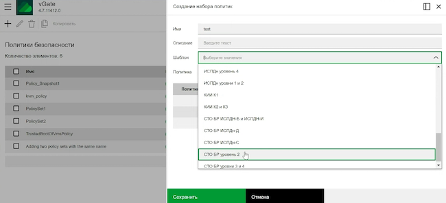 Применение готовых шаблонов политик безопасности vGate