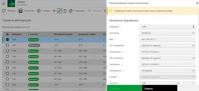 Правила фильтрации