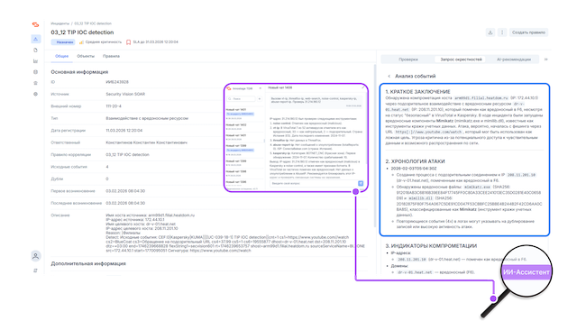 Интерфейс Innostage TDIR. Интеграция с различными SIEM Интерфейс Innostage TDIR. Интеграция с различными SIEM