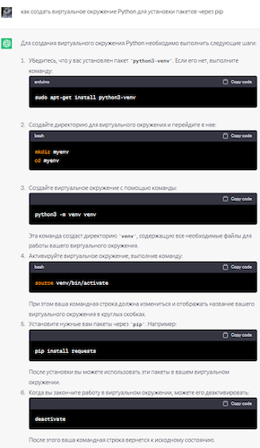 Инструкция от чат-бота по организации виртуальной среды Python