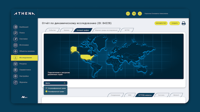 Отчёт по проверке сетевого трафика в системе ATHENA