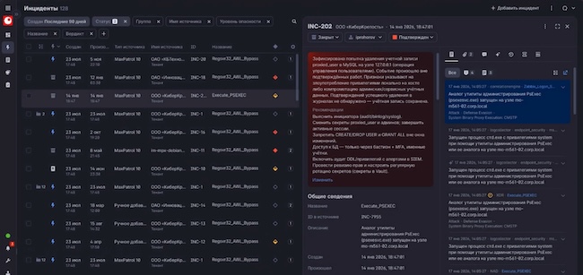 Интерфейс MaxPatrol 360 Интерфейс MaxPatrol 360